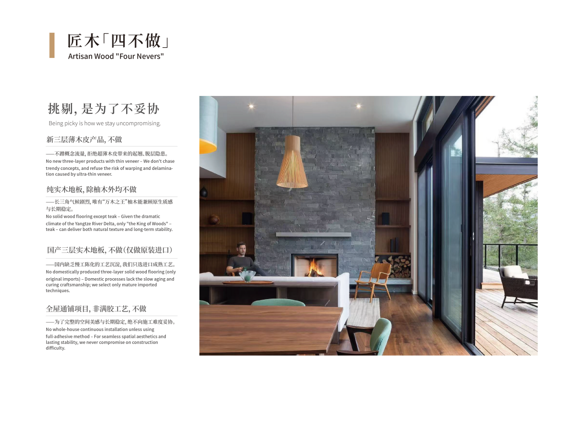 匠木研舍工艺原则与四不做展示